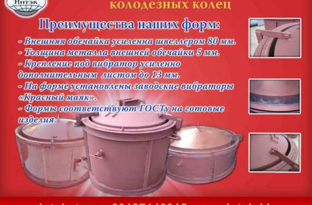 Формы для колодезных колец