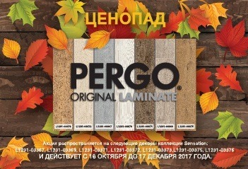 Ценопад на ламинат Pergo