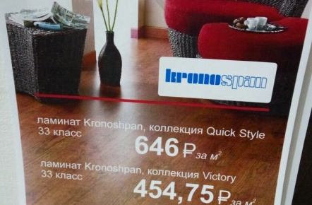 Лучшая цена на ламинат Кроноспан и Эвеко!